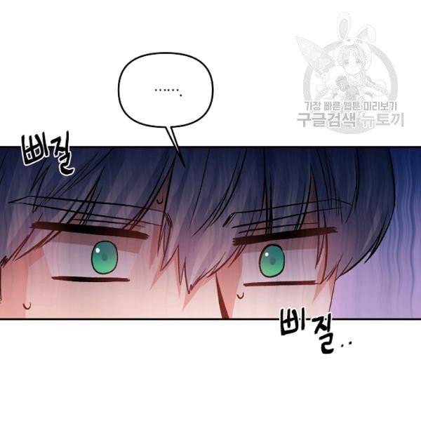 그 결혼 제가 할게요 43화 2