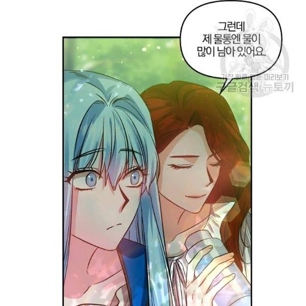 그 결혼 제가 할게요 43화 3
