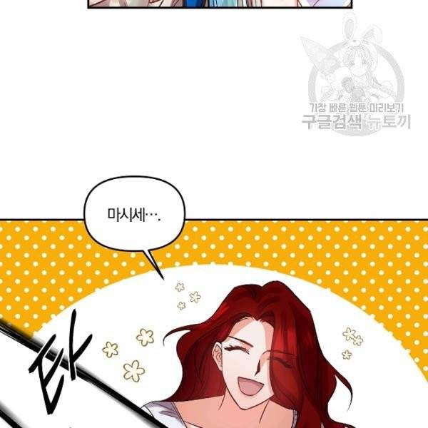 그 결혼 제가 할게요 43화 4