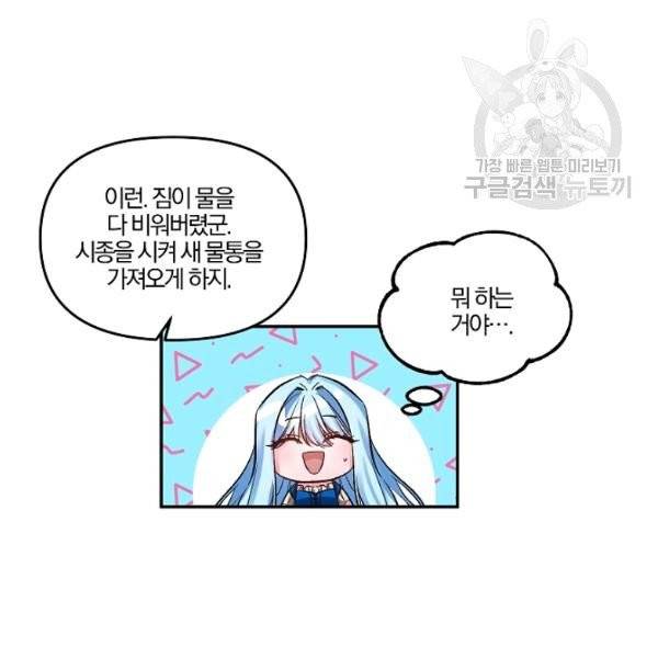 그 결혼 제가 할게요 43화 8