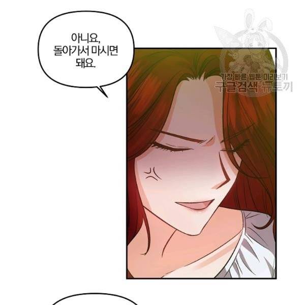 그 결혼 제가 할게요 43화 9
