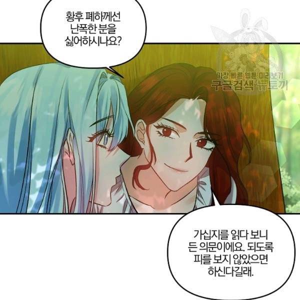 그 결혼 제가 할게요 43화 10