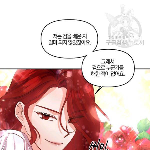 그 결혼 제가 할게요 43화 12