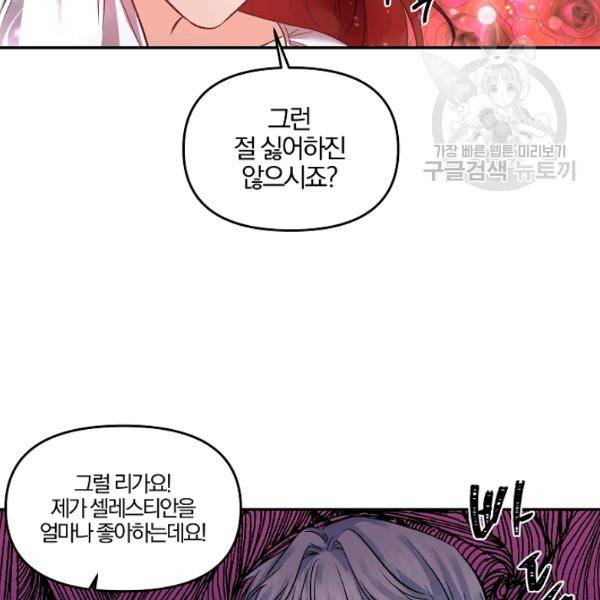 그 결혼 제가 할게요 43화 13