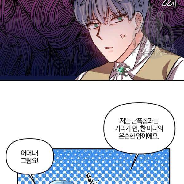 그 결혼 제가 할게요 43화 14