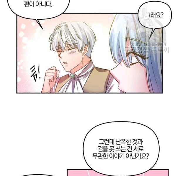 그 결혼 제가 할게요 43화 16