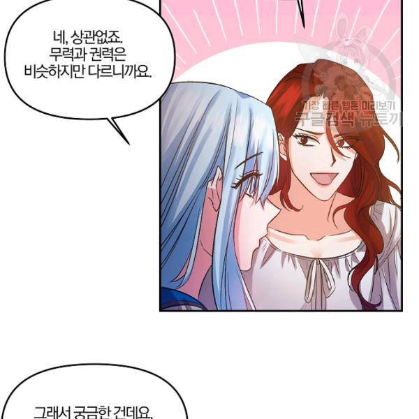 그 결혼 제가 할게요 43화 17