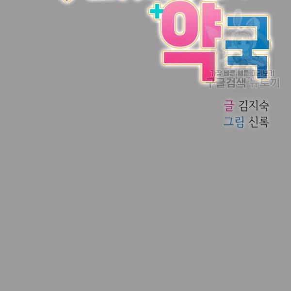 늑대가 우는 약국 24화 16