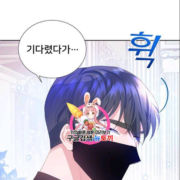 공녀님의 우주선 ~로판에서 생존하기~ 41화 1