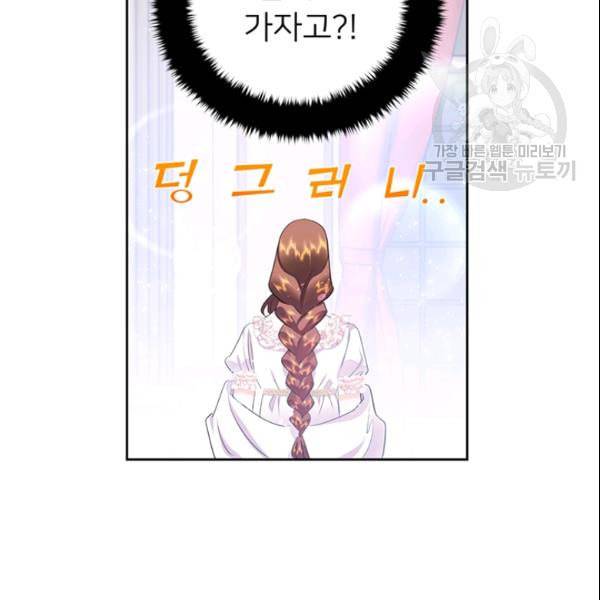 공녀님의 우주선 ~로판에서 생존하기~ 41화 3