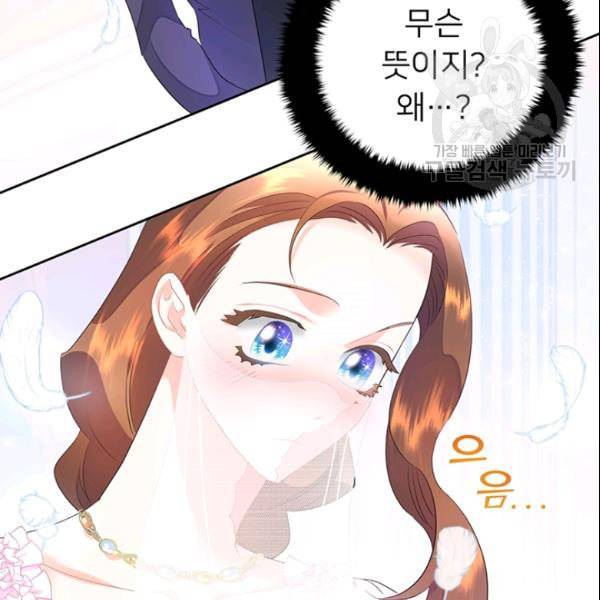 공녀님의 우주선 ~로판에서 생존하기~ 41화 5
