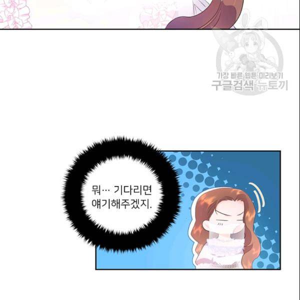 공녀님의 우주선 ~로판에서 생존하기~ 41화 6