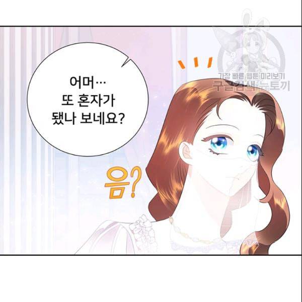공녀님의 우주선 ~로판에서 생존하기~ 41화 10