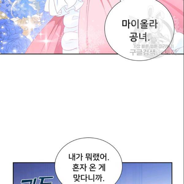 공녀님의 우주선 ~로판에서 생존하기~ 41화 12