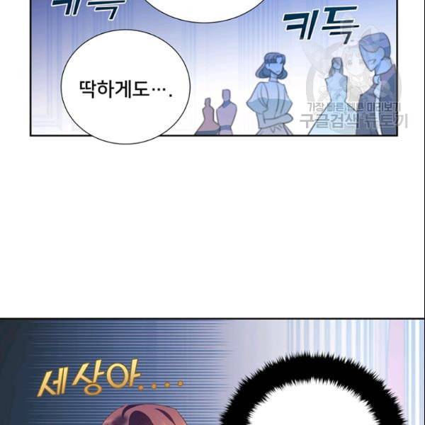 공녀님의 우주선 ~로판에서 생존하기~ 41화 13