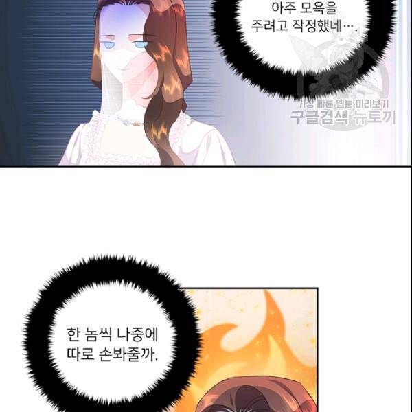 공녀님의 우주선 ~로판에서 생존하기~ 41화 14