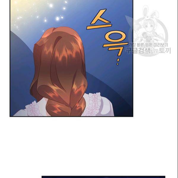 공녀님의 우주선 ~로판에서 생존하기~ 41화 16