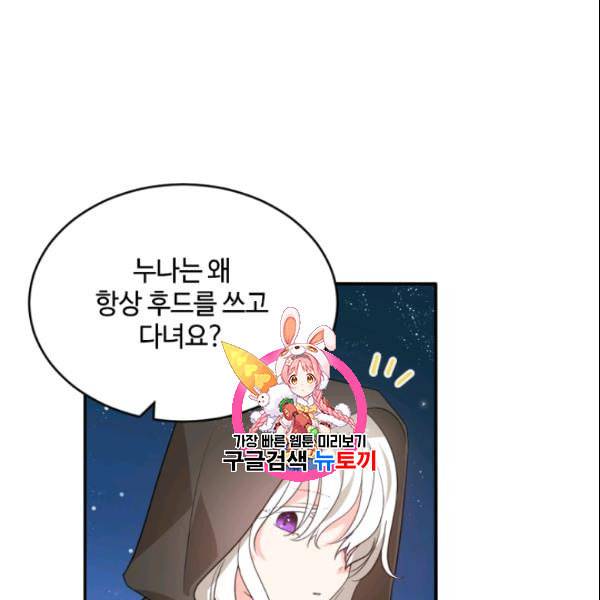 이뤄질 수 없는 마녀의 소망 48화 1