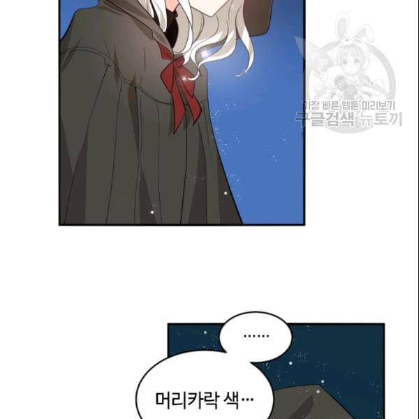이뤄질 수 없는 마녀의 소망 48화 2
