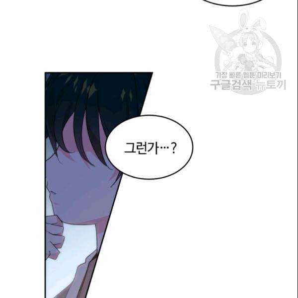 이뤄질 수 없는 마녀의 소망 48화 4