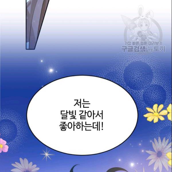 이뤄질 수 없는 마녀의 소망 48화 5