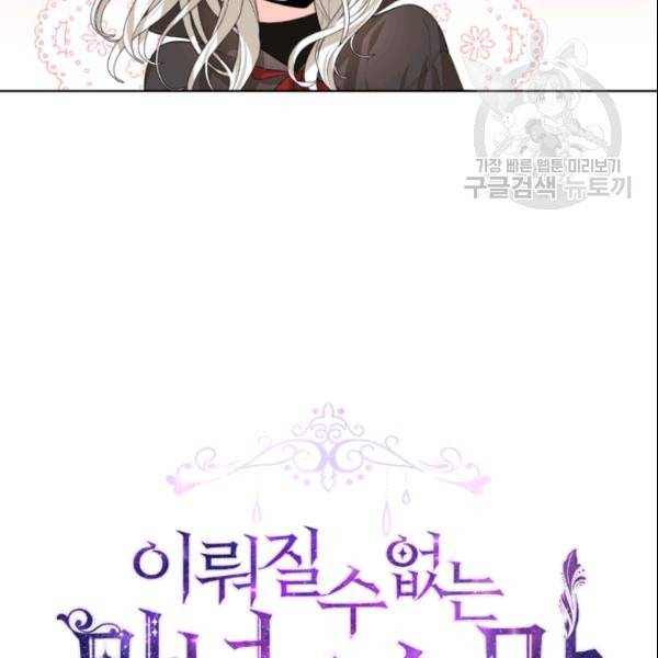 이뤄질 수 없는 마녀의 소망 48화 8