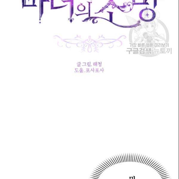 이뤄질 수 없는 마녀의 소망 48화 9