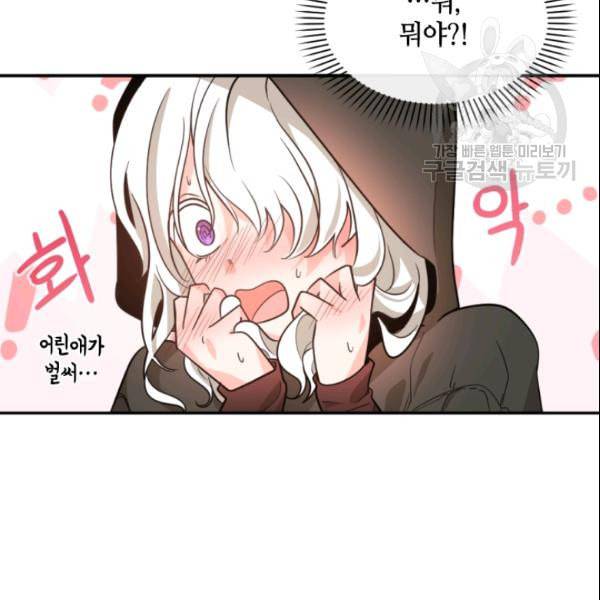 이뤄질 수 없는 마녀의 소망 48화 10