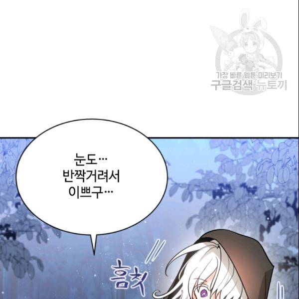 이뤄질 수 없는 마녀의 소망 48화 11