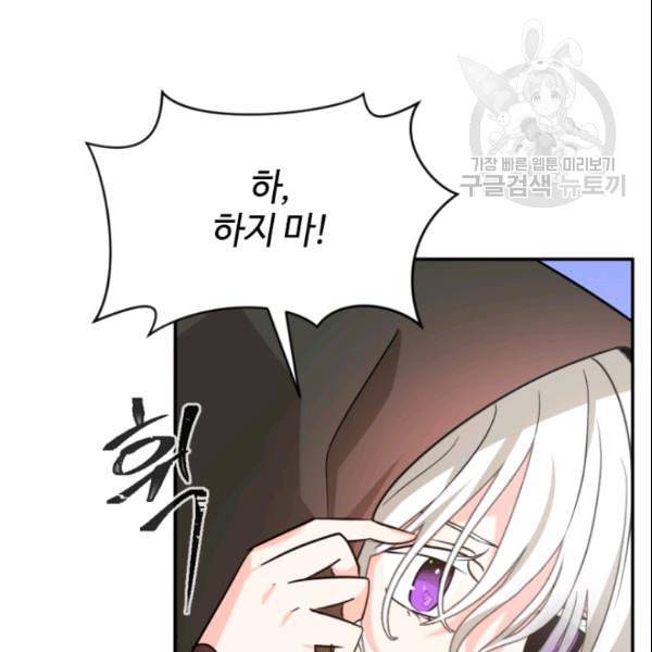 이뤄질 수 없는 마녀의 소망 48화 13