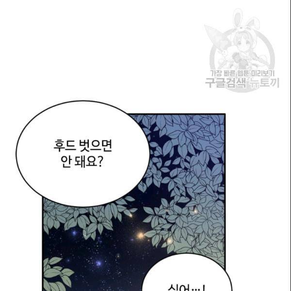 이뤄질 수 없는 마녀의 소망 48화 15