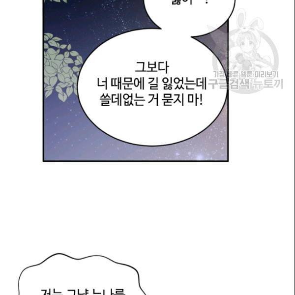 이뤄질 수 없는 마녀의 소망 48화 16