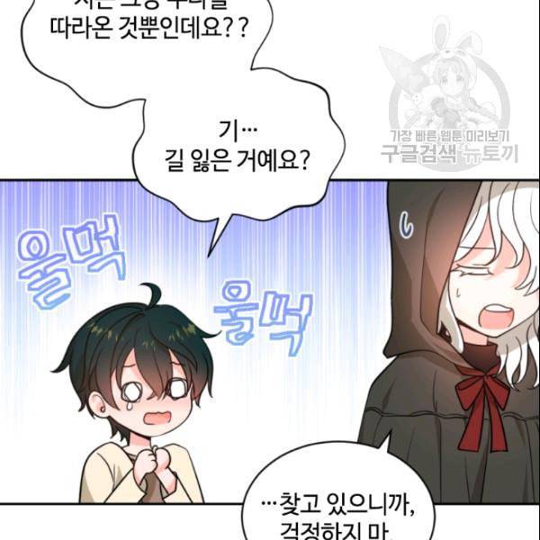 이뤄질 수 없는 마녀의 소망 48화 17