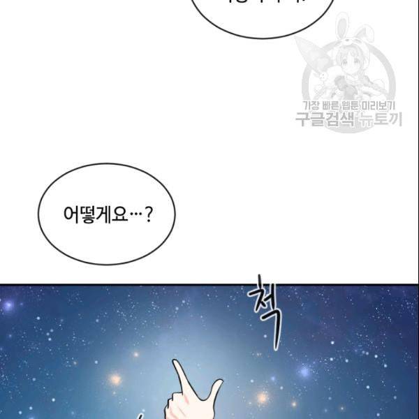 이뤄질 수 없는 마녀의 소망 48화 18