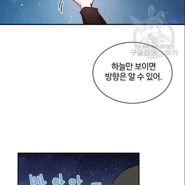 이뤄질 수 없는 마녀의 소망 48화 19