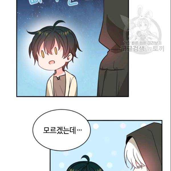 이뤄질 수 없는 마녀의 소망 48화 20