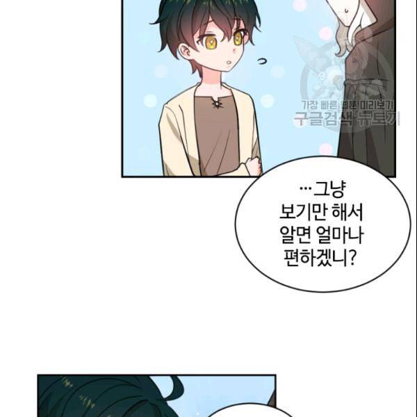 이뤄질 수 없는 마녀의 소망 48화 21