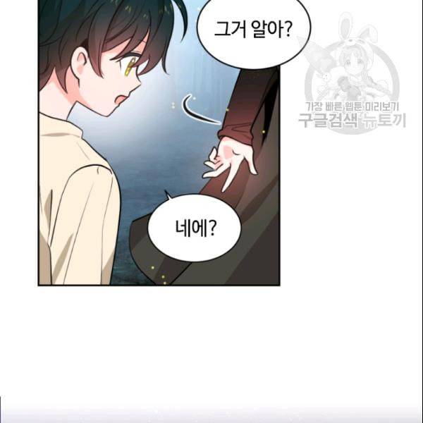 이뤄질 수 없는 마녀의 소망 48화 22