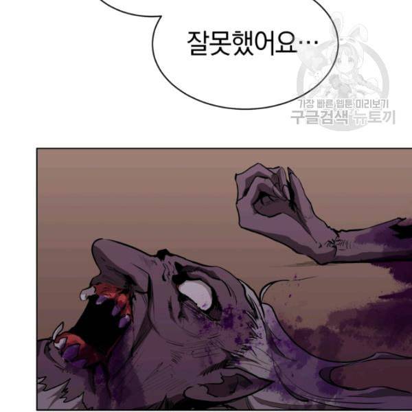 던전 마제스티 7화 3