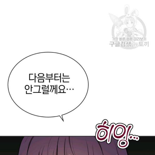 던전 마제스티 7화 4