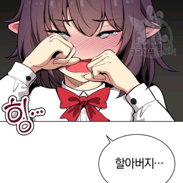 던전 마제스티 7화 5