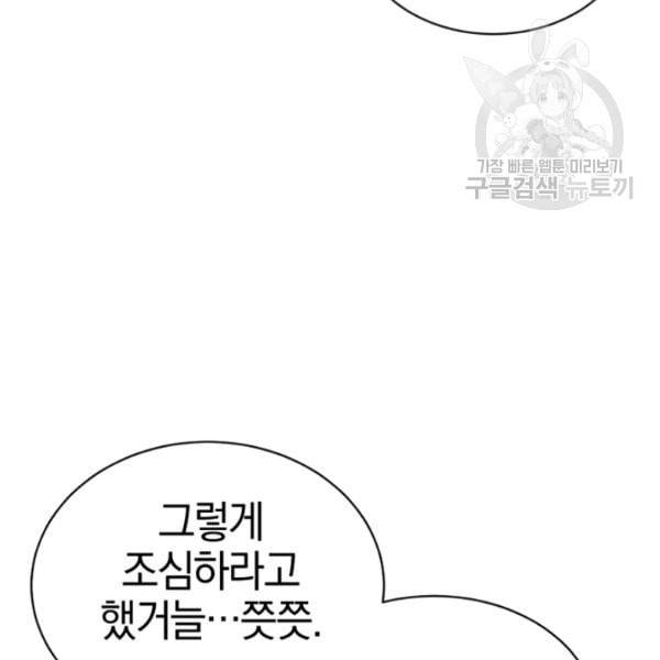 던전 마제스티 7화 6