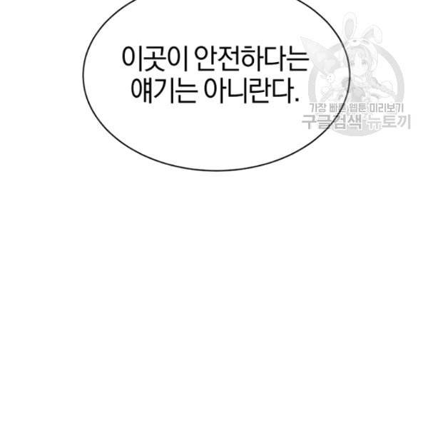 던전 마제스티 7화 8