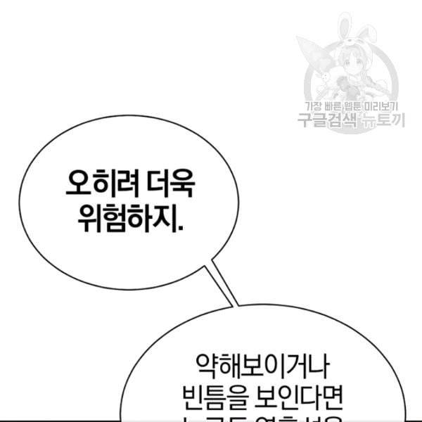 던전 마제스티 7화 9