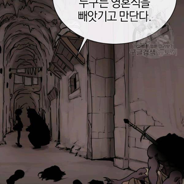 던전 마제스티 7화 10