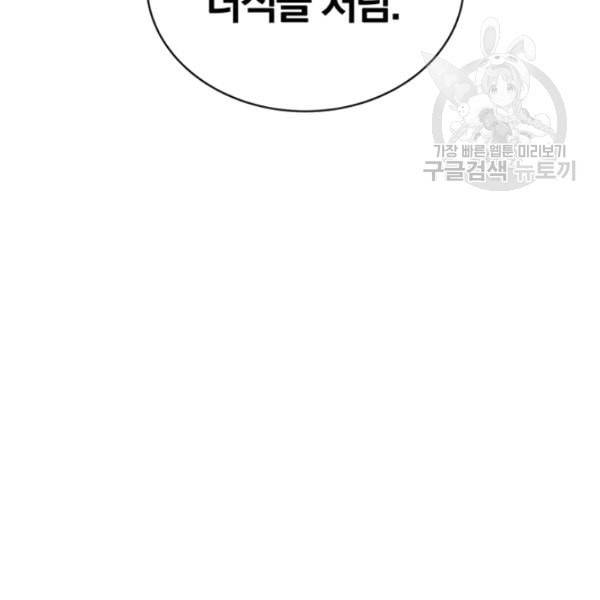 던전 마제스티 7화 12