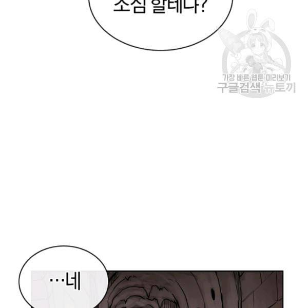던전 마제스티 7화 14