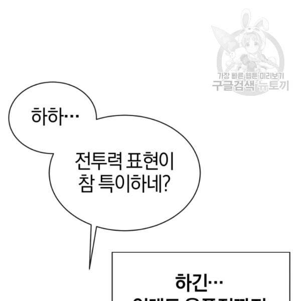 던전 마제스티 7화 21