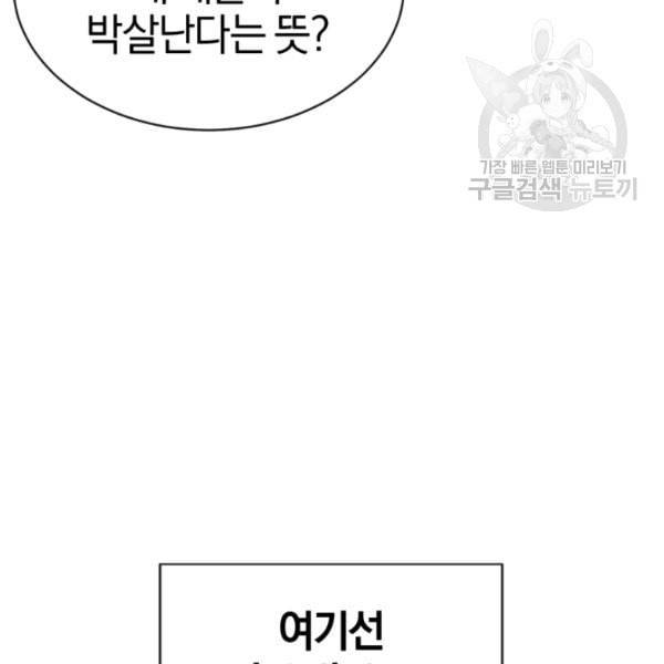 던전 마제스티 7화 23