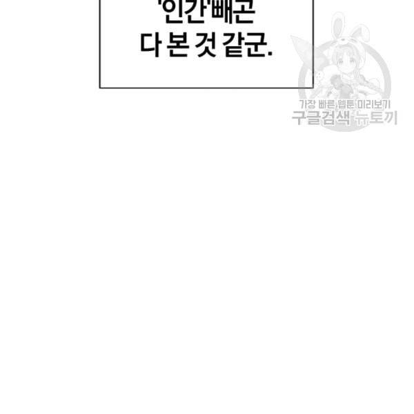 던전 마제스티 7화 24